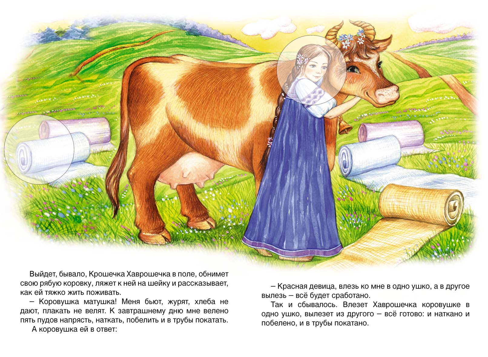 Иллюстрация к сказке крошечка Хаврошечка